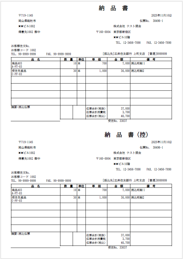 請求書サンプル2
